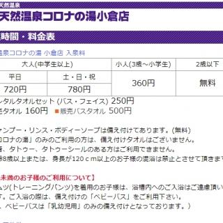 天然温泉コロナの湯小倉店 画像1
