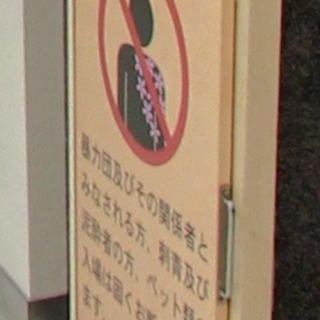天然温泉コロナの湯小倉店 画像2